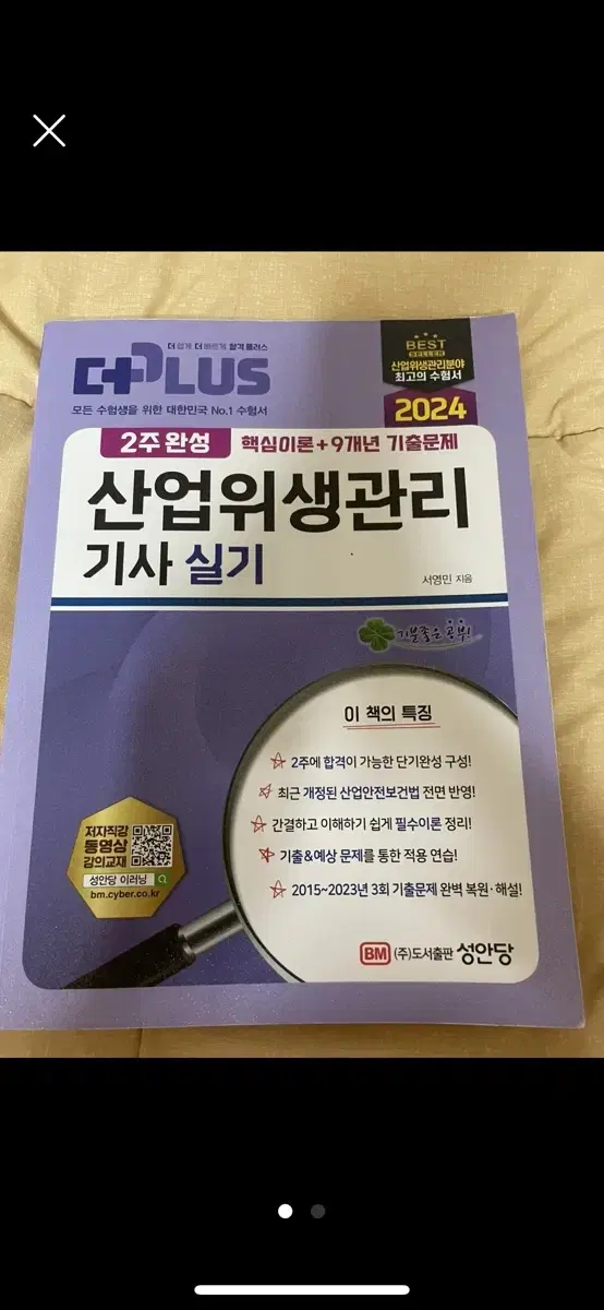 2024 산업위생관리기사 실기 새책